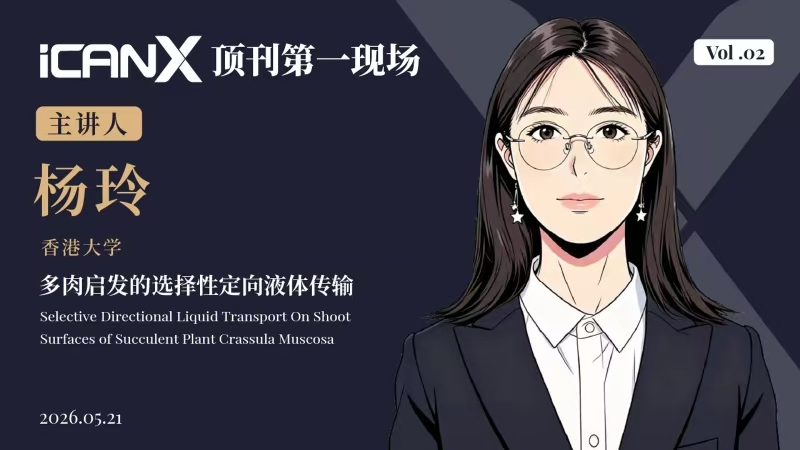 iCANX First Author Live